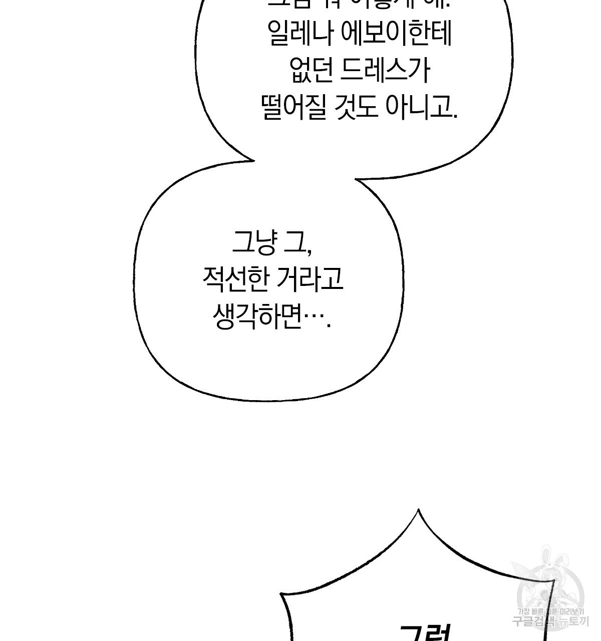 일레나 에보이 관찰일지 55화 - 웹툰 이미지 55