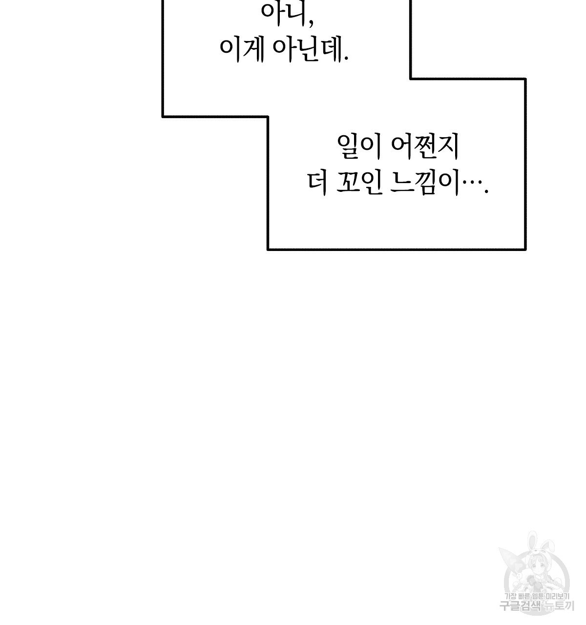 일레나 에보이 관찰일지 55화 - 웹툰 이미지 63