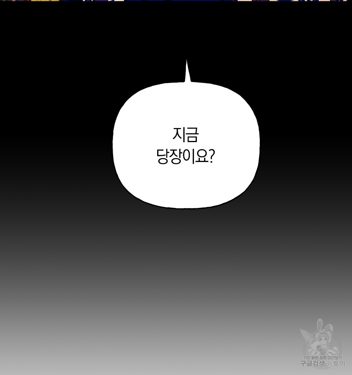 일레나 에보이 관찰일지 55화 - 웹툰 이미지 81