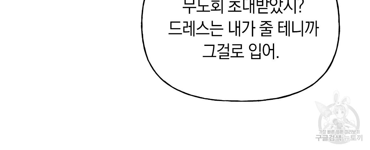 일레나 에보이 관찰일지 55화 - 웹툰 이미지 84