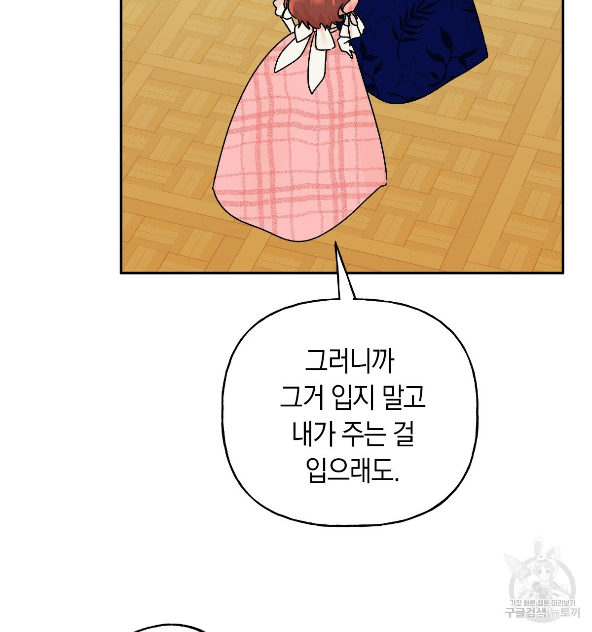 일레나 에보이 관찰일지 55화 - 웹툰 이미지 86