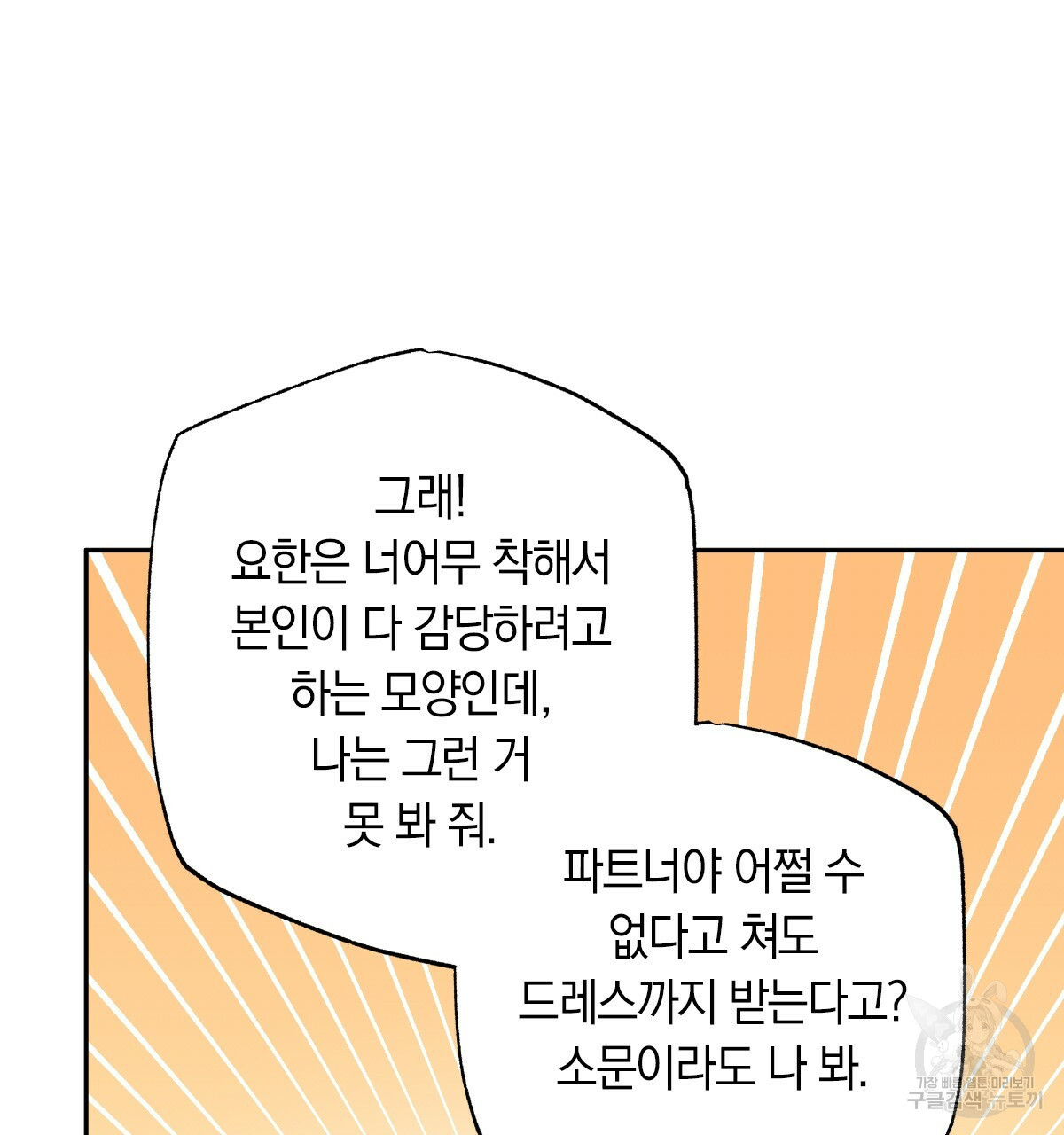 일레나 에보이 관찰일지 55화 - 웹툰 이미지 91