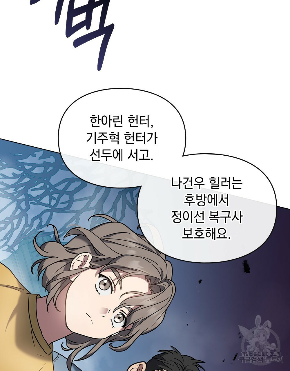 해의 흔적 14화 - 웹툰 이미지 108