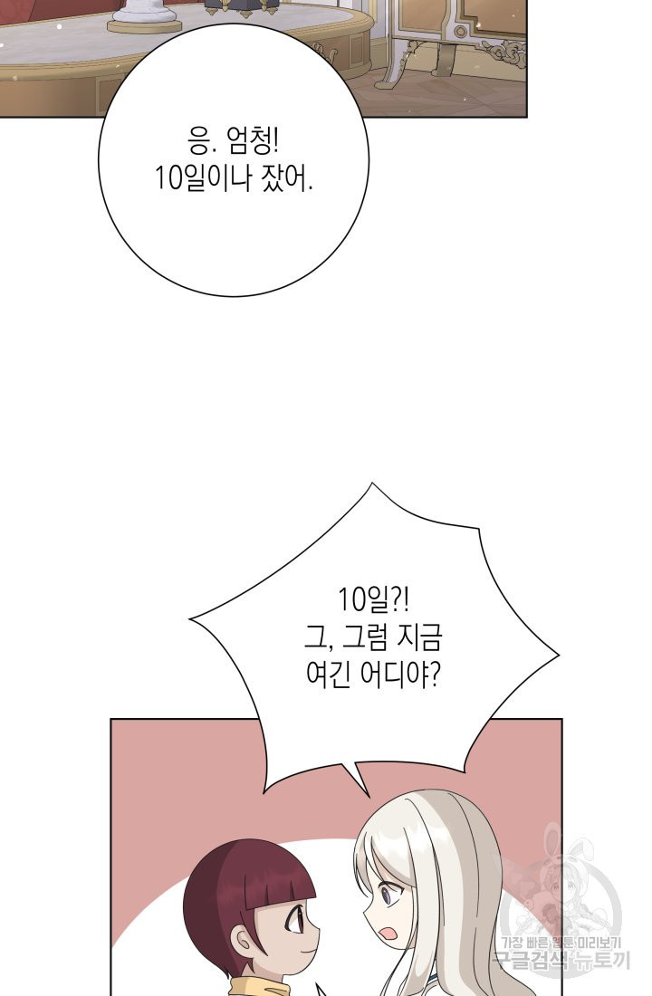 이번 생은 내 뜻대로 살겠다 23화 - 웹툰 이미지 59