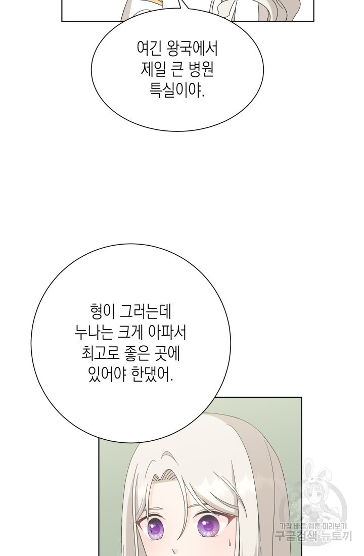 이번 생은 내 뜻대로 살겠다 23화 - 웹툰 이미지 60