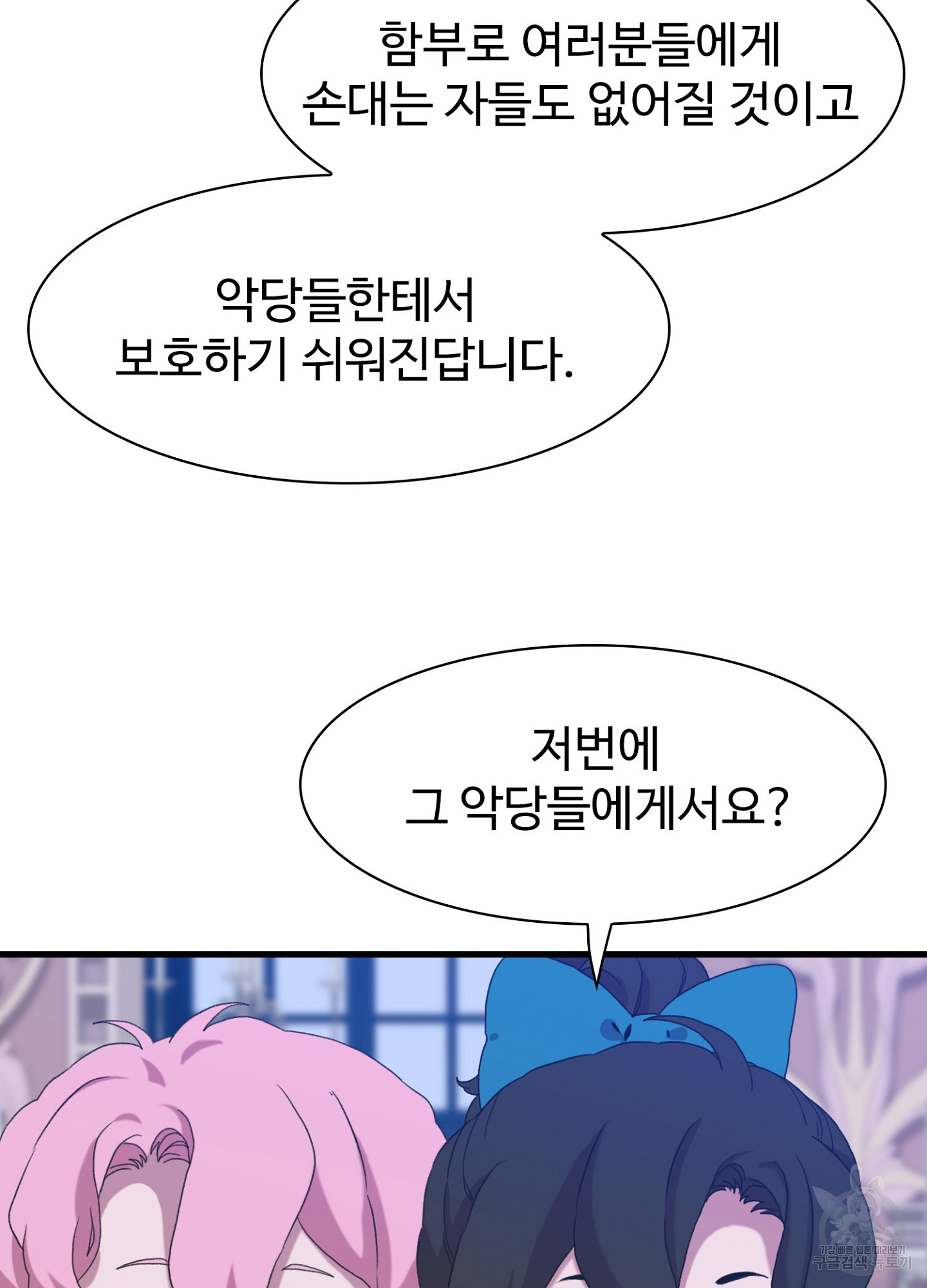 폭군의 아이를 가졌습니다 52화 - 웹툰 이미지 19