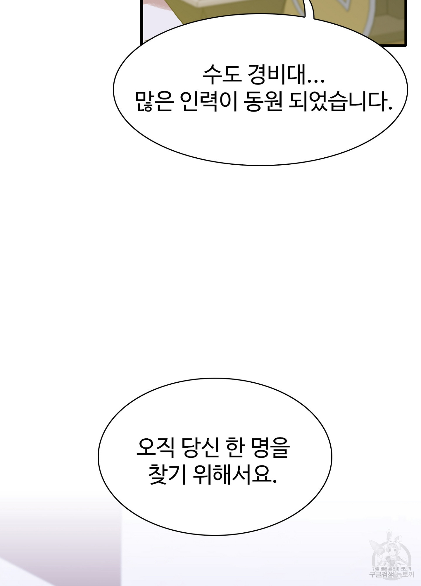 폭군의 아이를 가졌습니다 52화 - 웹툰 이미지 57