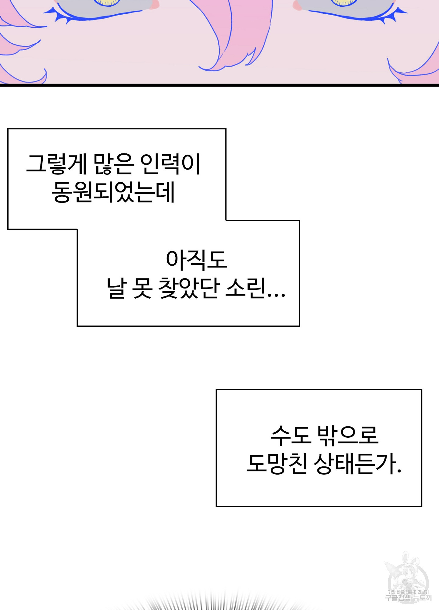 폭군의 아이를 가졌습니다 52화 - 웹툰 이미지 59