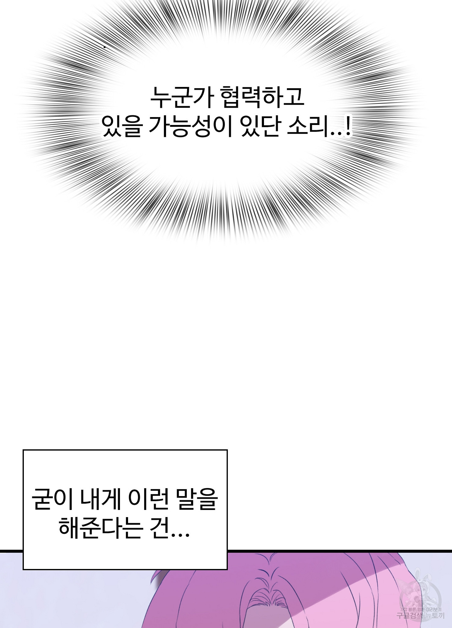 폭군의 아이를 가졌습니다 52화 - 웹툰 이미지 60