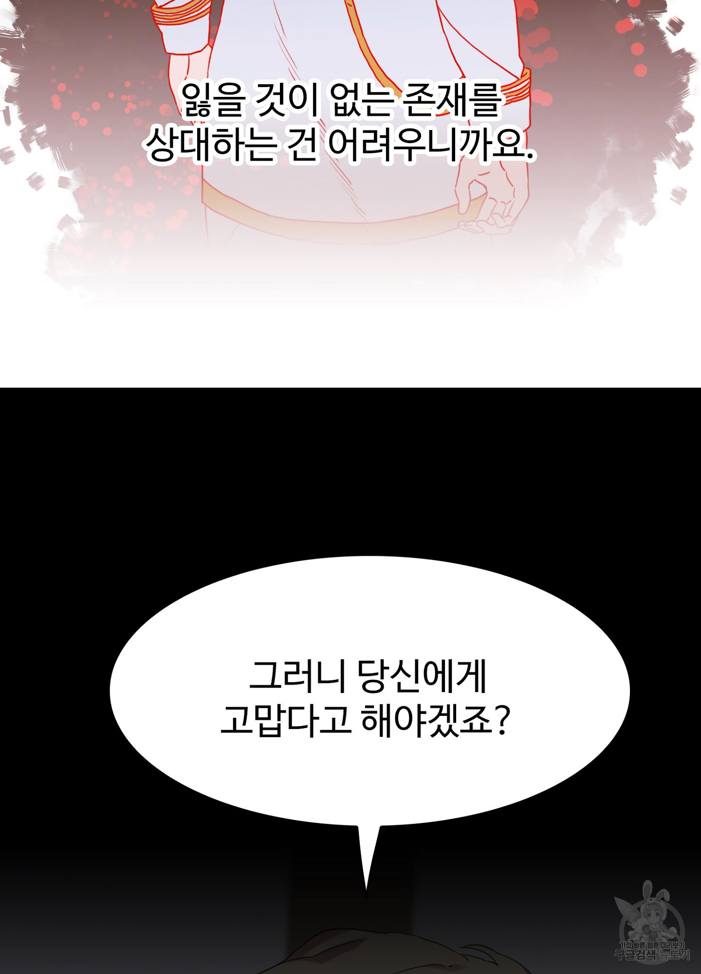 폭군의 아이를 가졌습니다 52화 - 웹툰 이미지 65