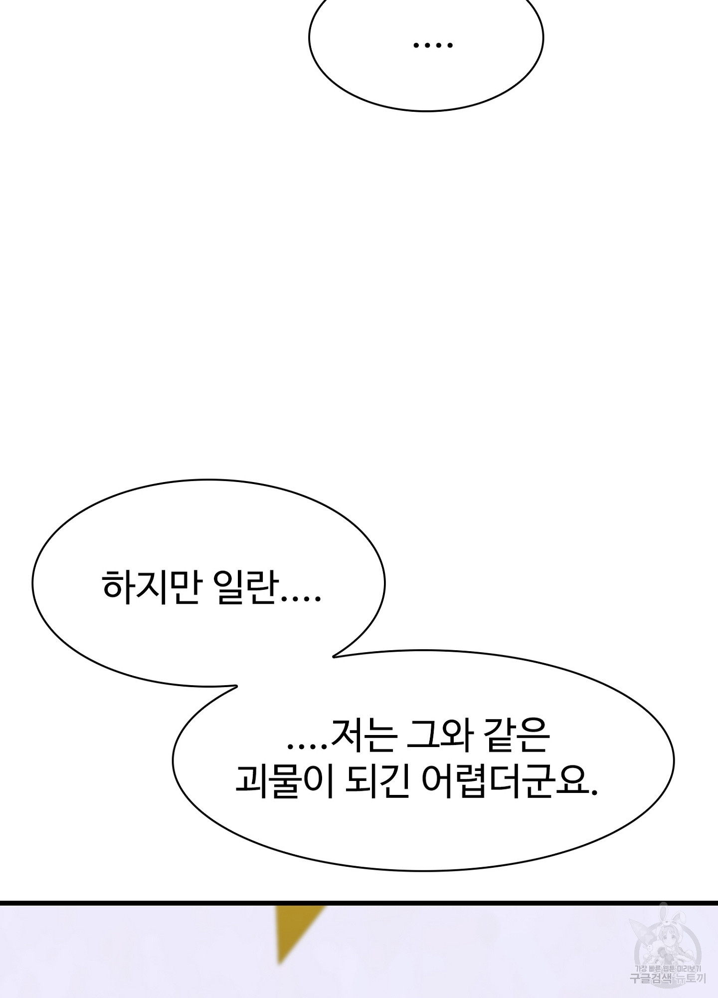 폭군의 아이를 가졌습니다 52화 - 웹툰 이미지 68