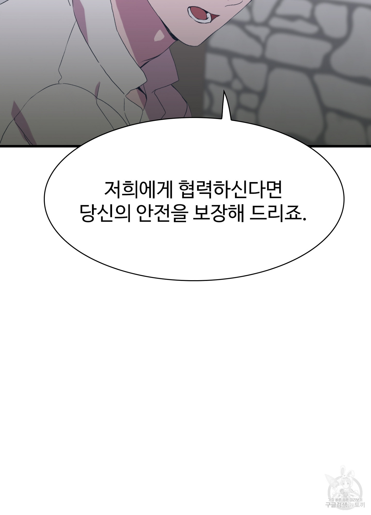 폭군의 아이를 가졌습니다 52화 - 웹툰 이미지 71