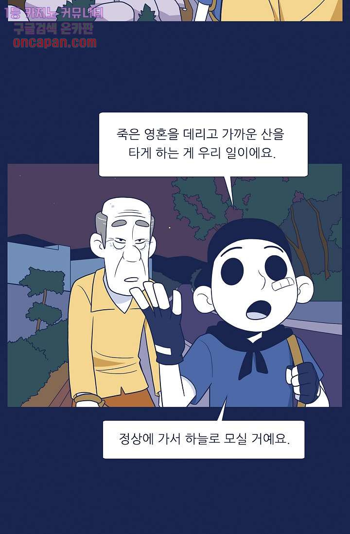 들숨날숨 20화 - 웹툰 이미지 21