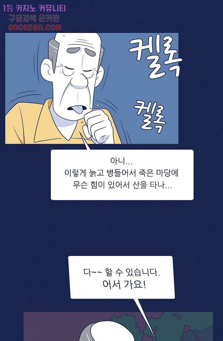 들숨날숨 20화 - 웹툰 이미지 22