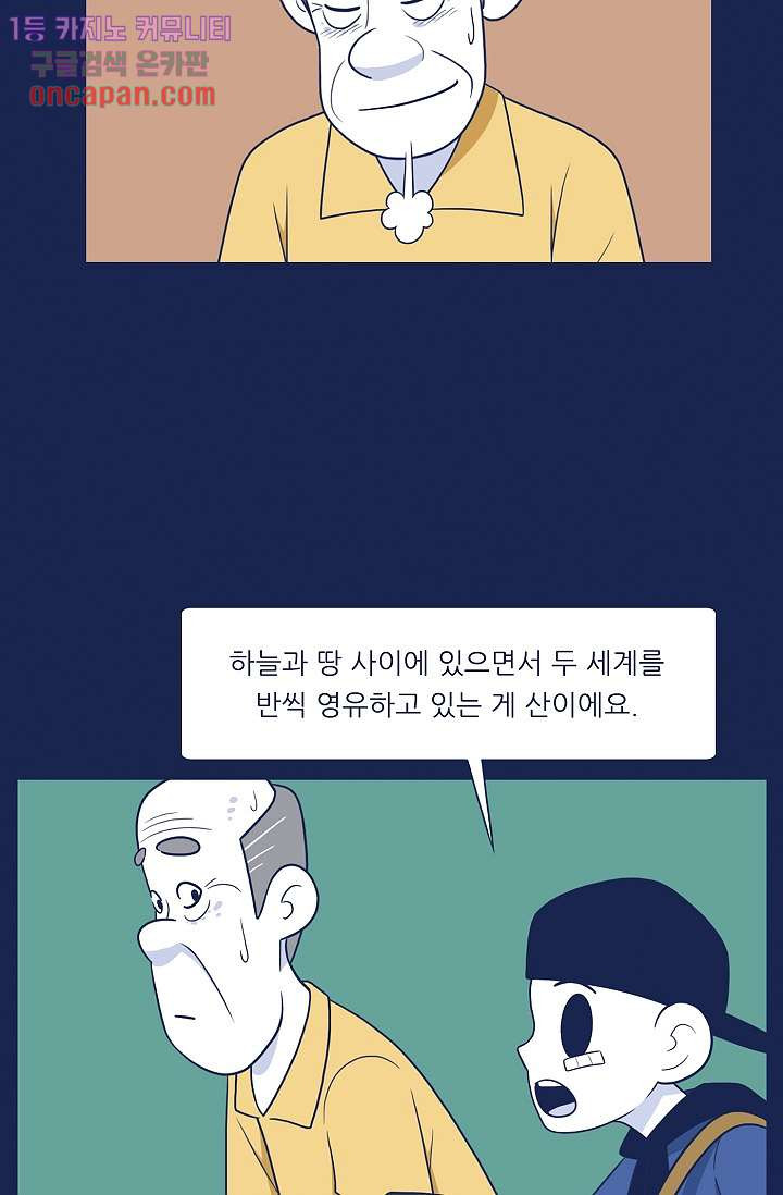 들숨날숨 20화 - 웹툰 이미지 36