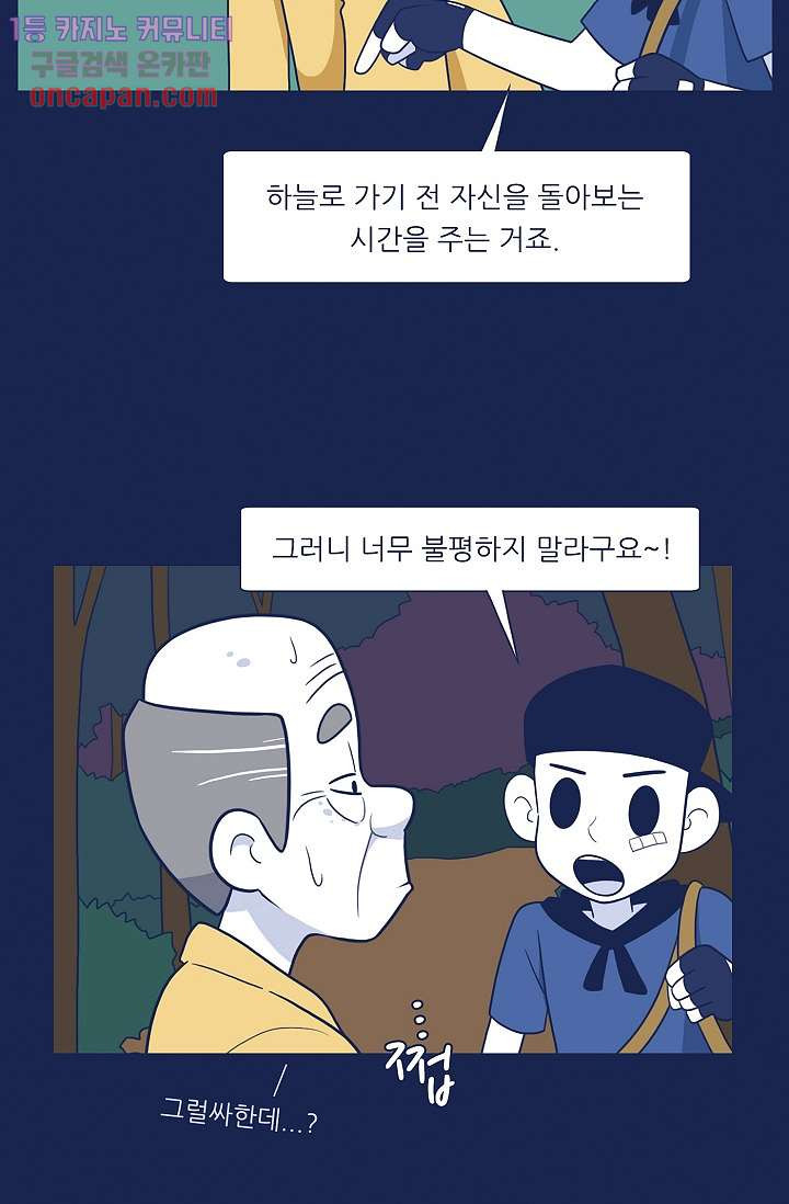 들숨날숨 20화 - 웹툰 이미지 37