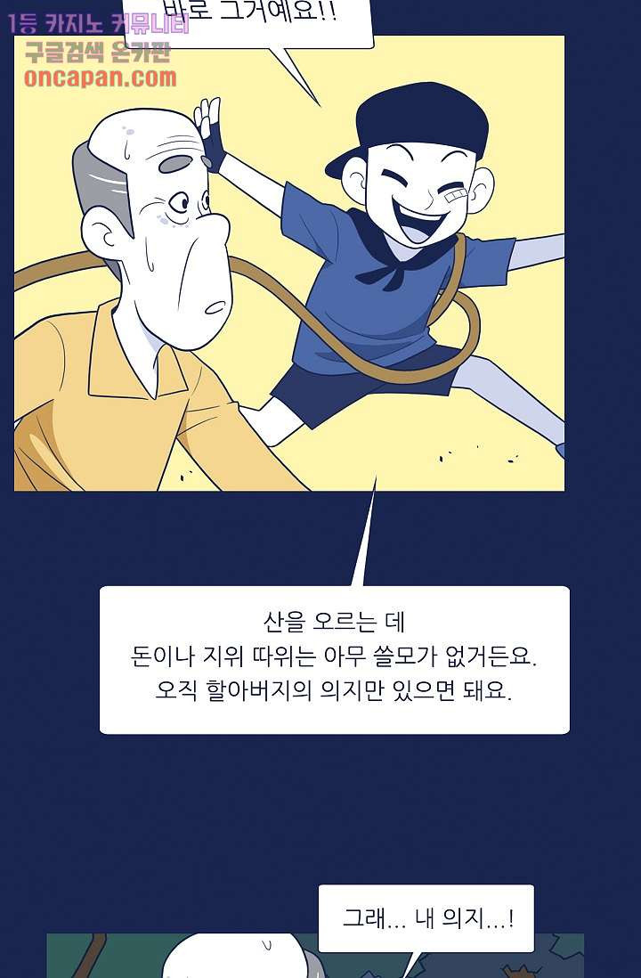 들숨날숨 20화 - 웹툰 이미지 45