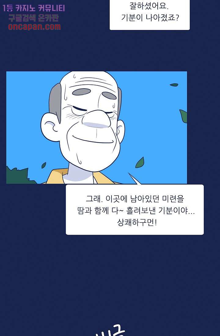 들숨날숨 20화 - 웹툰 이미지 52