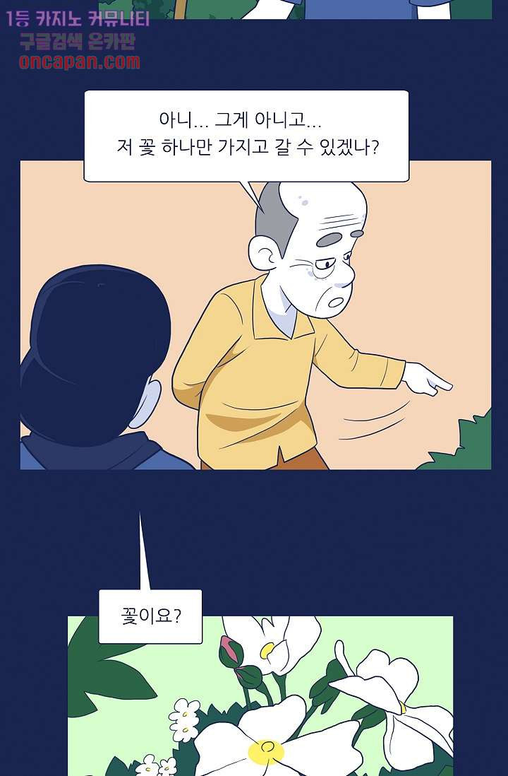 들숨날숨 20화 - 웹툰 이미지 55