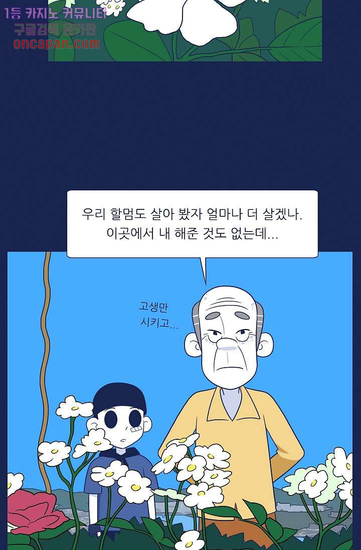 들숨날숨 20화 - 웹툰 이미지 56