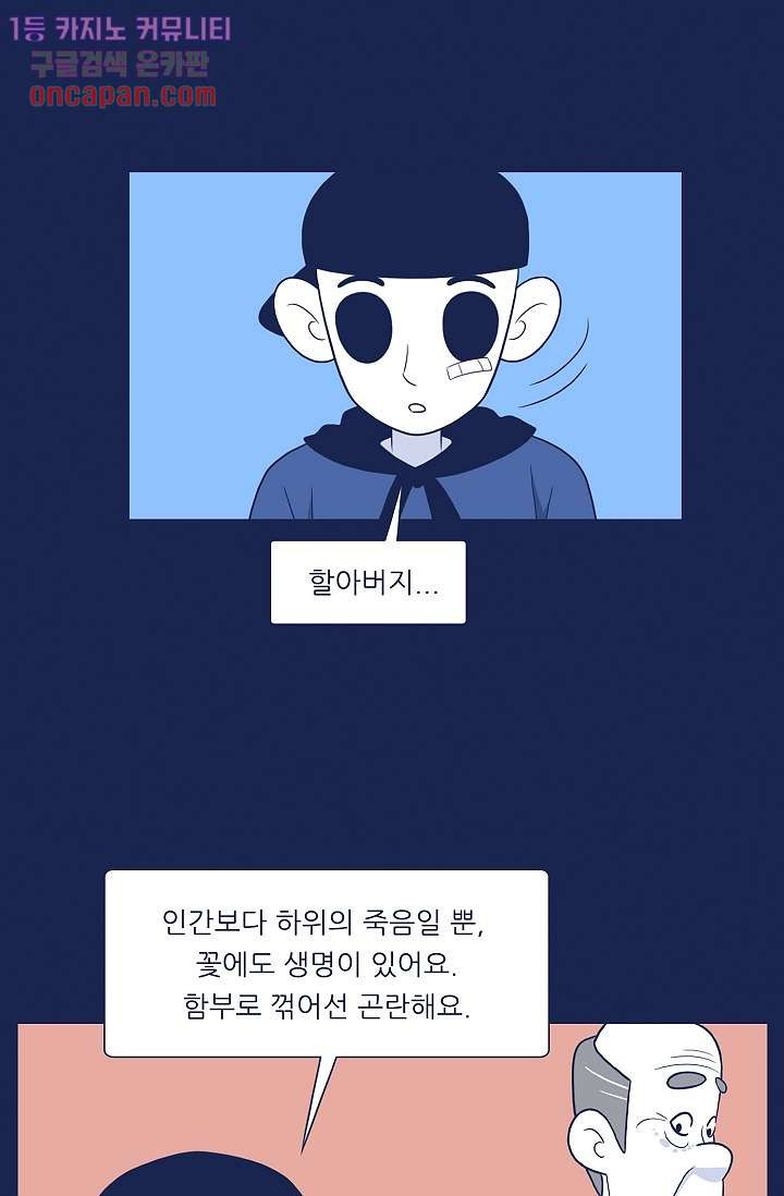 들숨날숨 20화 - 웹툰 이미지 58