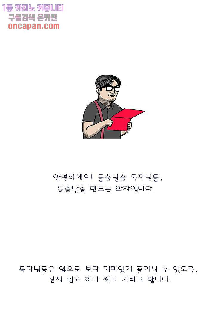 들숨날숨 20화 - 웹툰 이미지 72