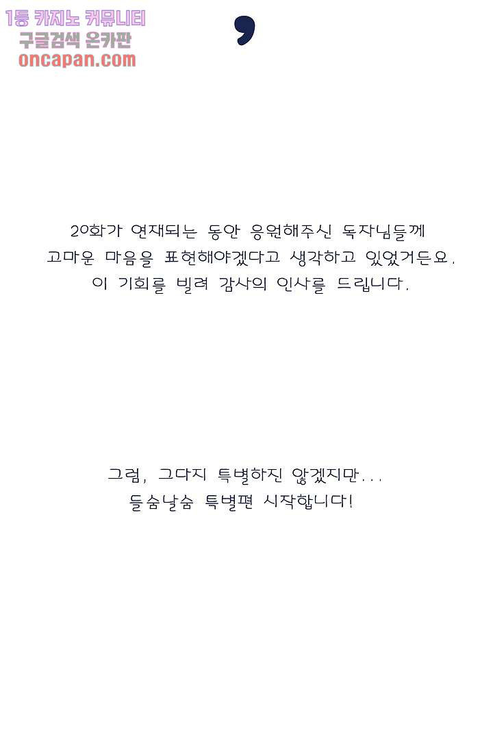 들숨날숨 20화 - 웹툰 이미지 73