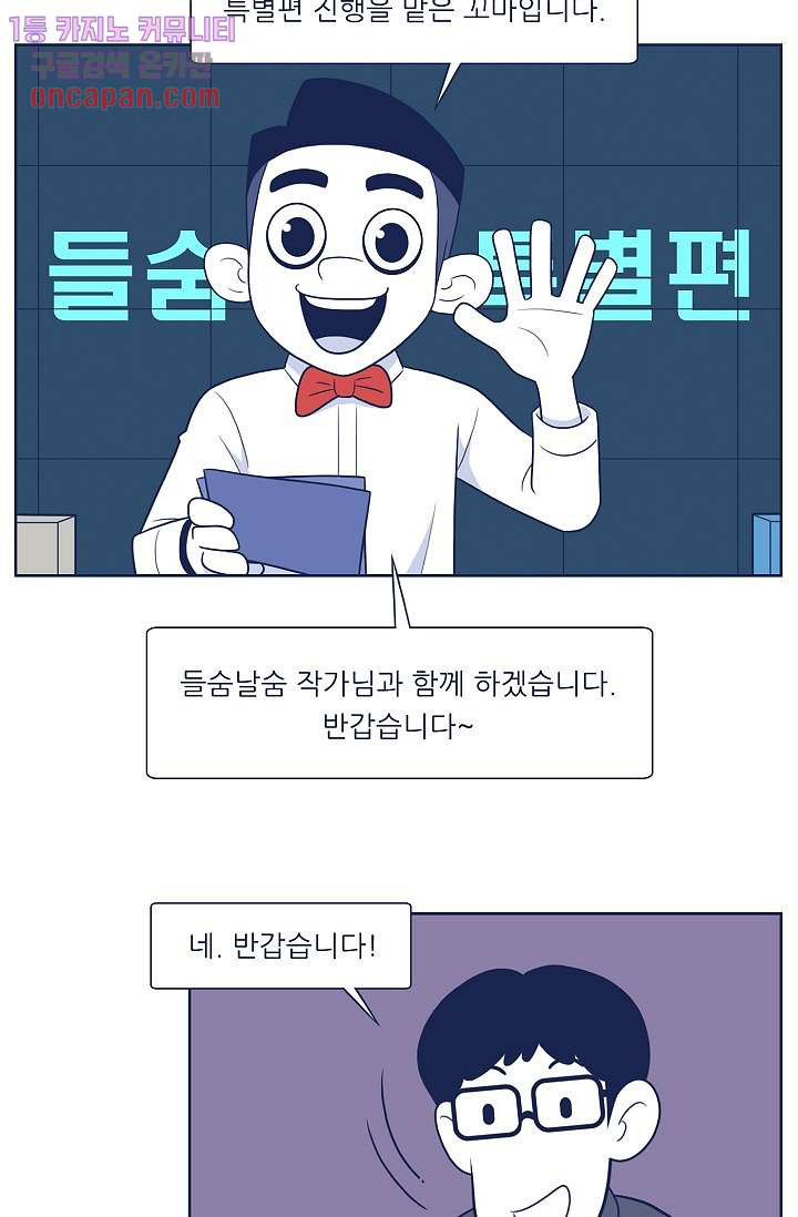 들숨날숨 20화 - 웹툰 이미지 75