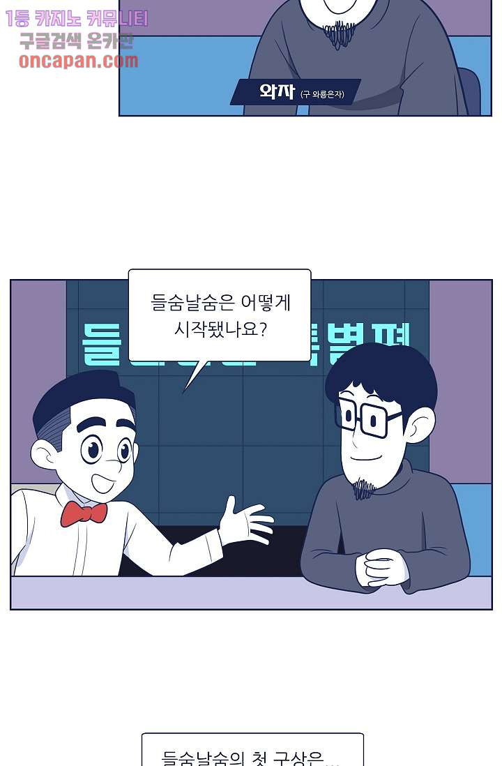 들숨날숨 20화 - 웹툰 이미지 76