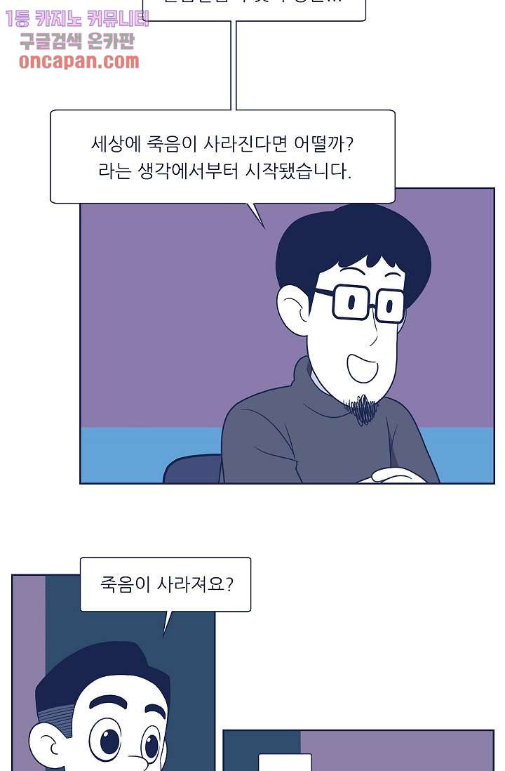 들숨날숨 20화 - 웹툰 이미지 77