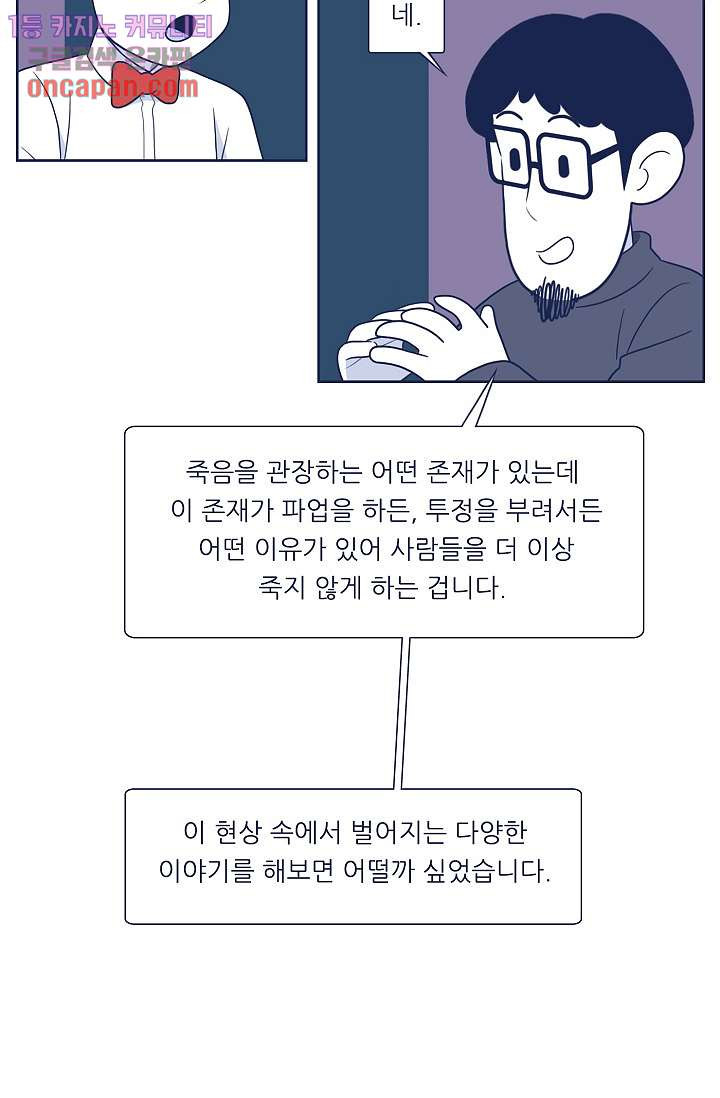 들숨날숨 20화 - 웹툰 이미지 78