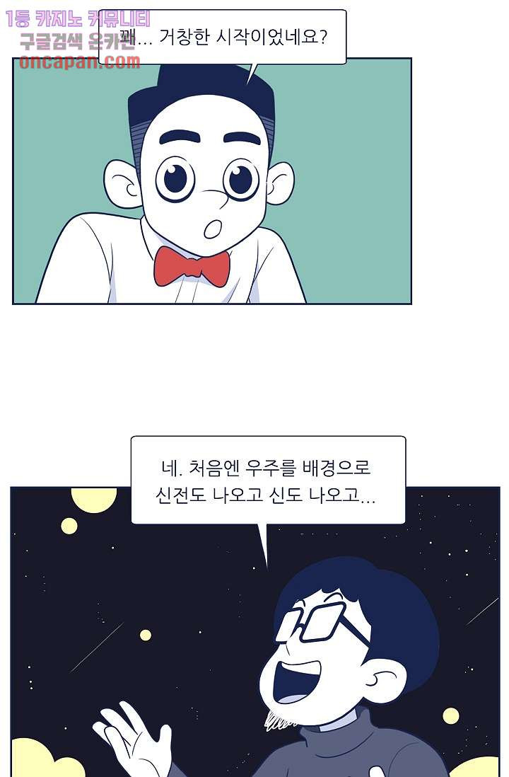 들숨날숨 20화 - 웹툰 이미지 79