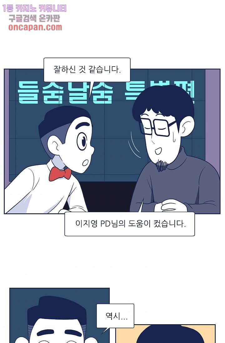 들숨날숨 20화 - 웹툰 이미지 81