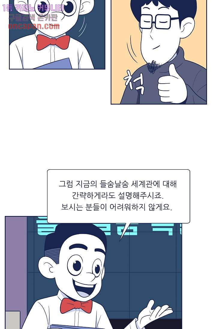 들숨날숨 20화 - 웹툰 이미지 82