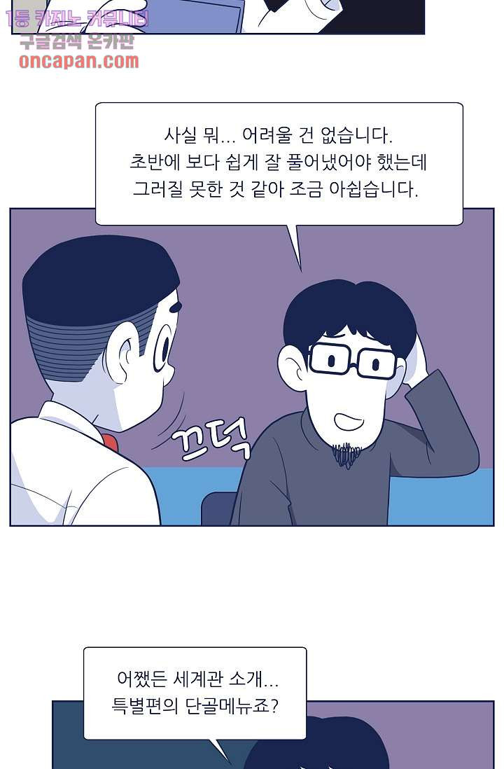 들숨날숨 20화 - 웹툰 이미지 83