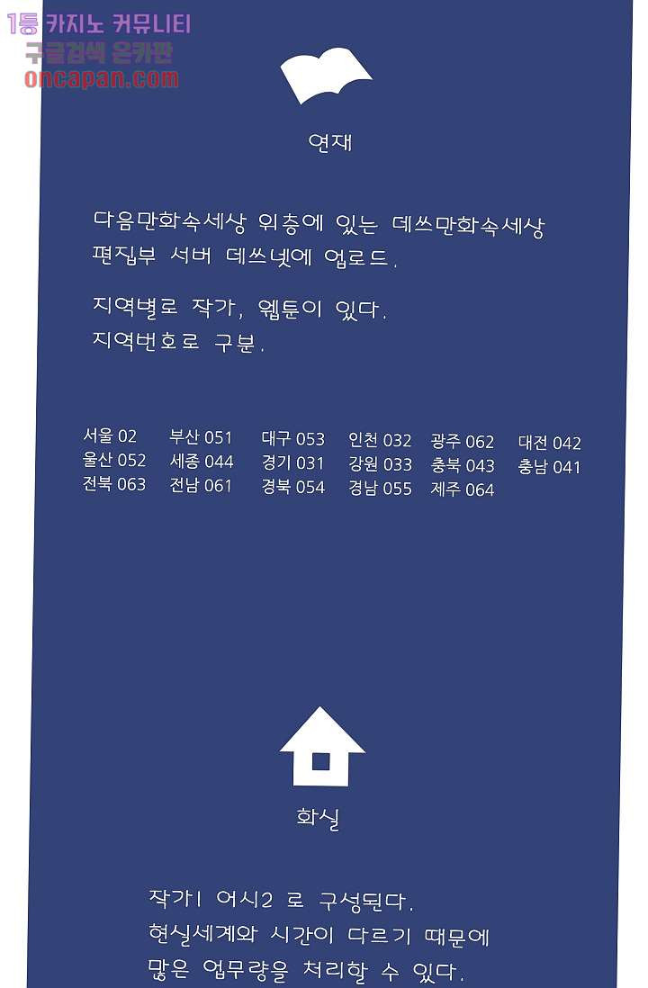 들숨날숨 20화 - 웹툰 이미지 85