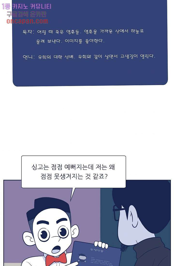 들숨날숨 20화 - 웹툰 이미지 90