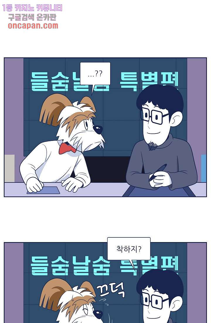 들숨날숨 20화 - 웹툰 이미지 93