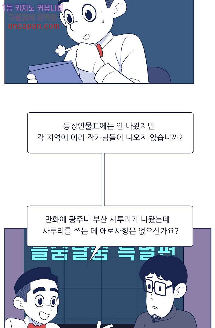 들숨날숨 20화 - 웹툰 이미지 95