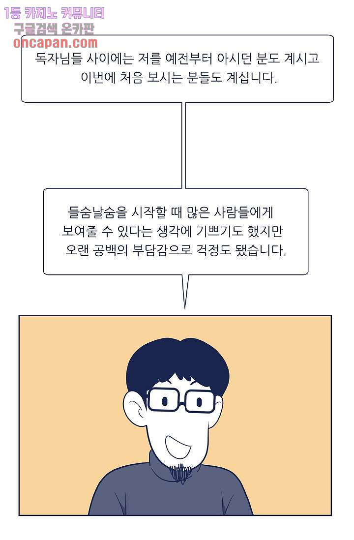 들숨날숨 20화 - 웹툰 이미지 98