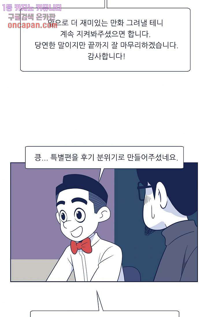 들숨날숨 20화 - 웹툰 이미지 100