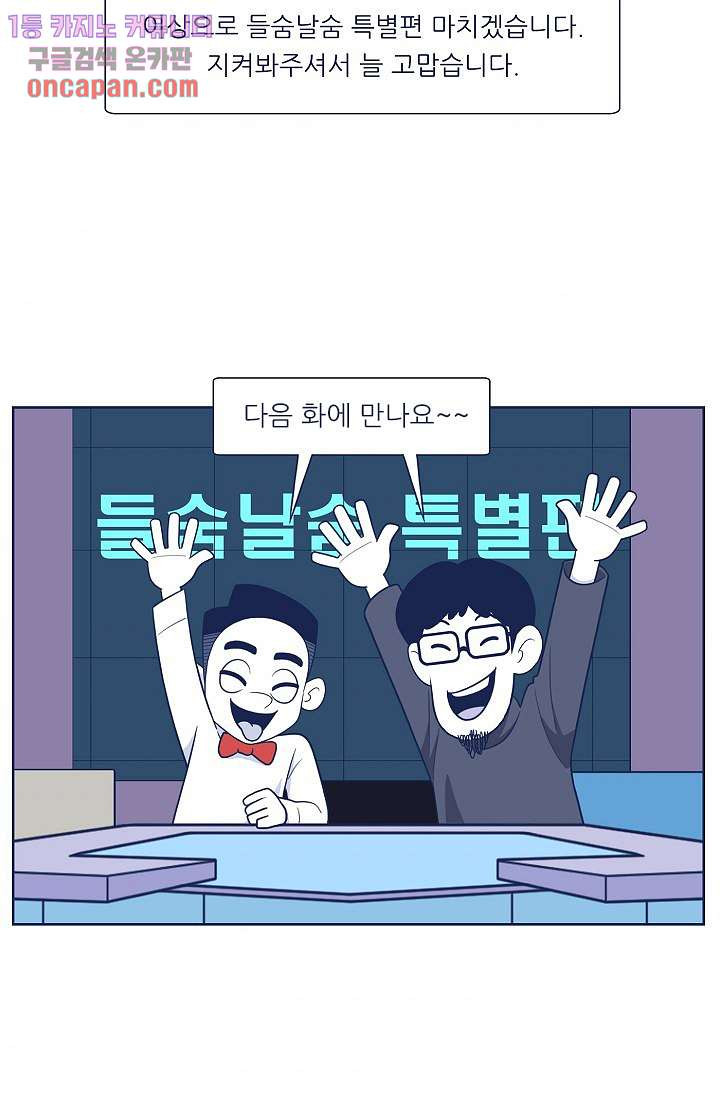 들숨날숨 20화 - 웹툰 이미지 101