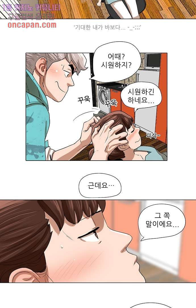 하늘에서 떨어진 폴 15화 - 웹툰 이미지 10