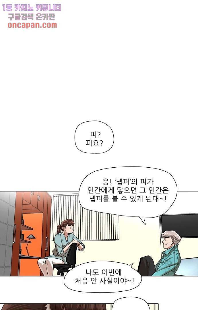 하늘에서 떨어진 폴 15화 - 웹툰 이미지 21