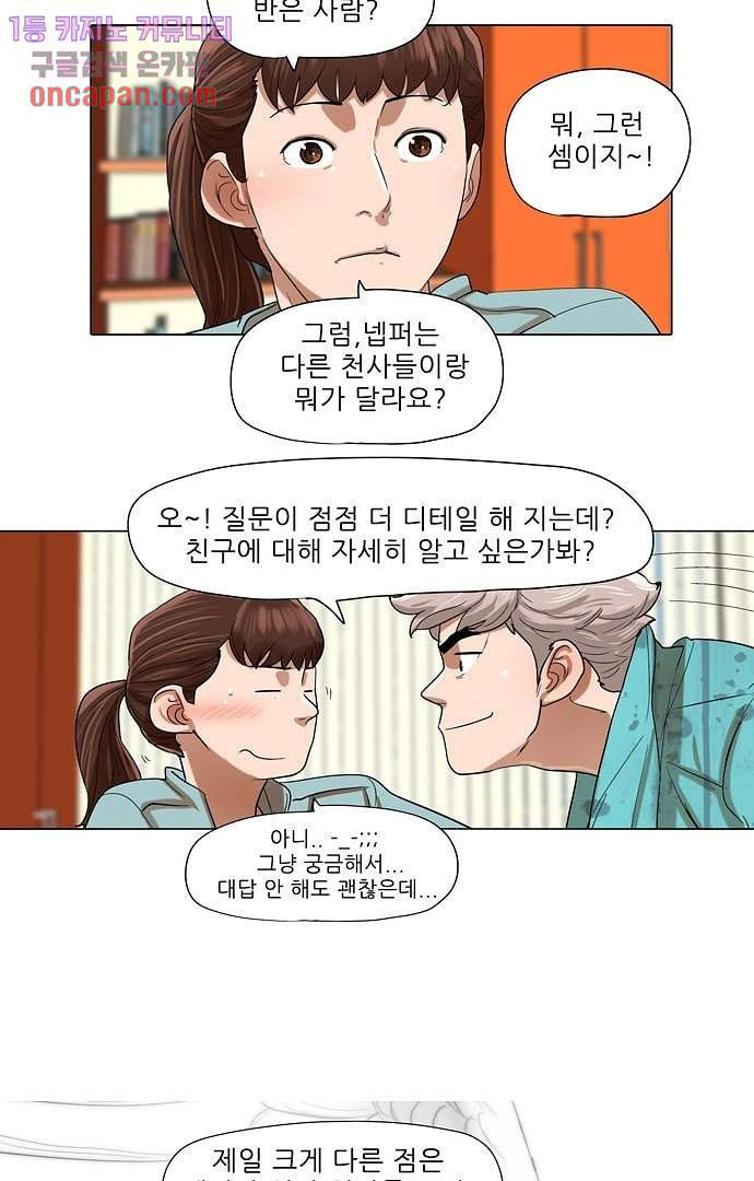 하늘에서 떨어진 폴 15화 - 웹툰 이미지 24