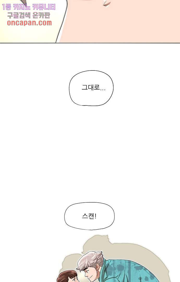 하늘에서 떨어진 폴 15화 - 웹툰 이미지 28