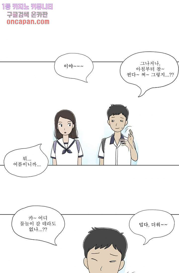 사춘기 메들리 19화 - 웹툰 이미지 7