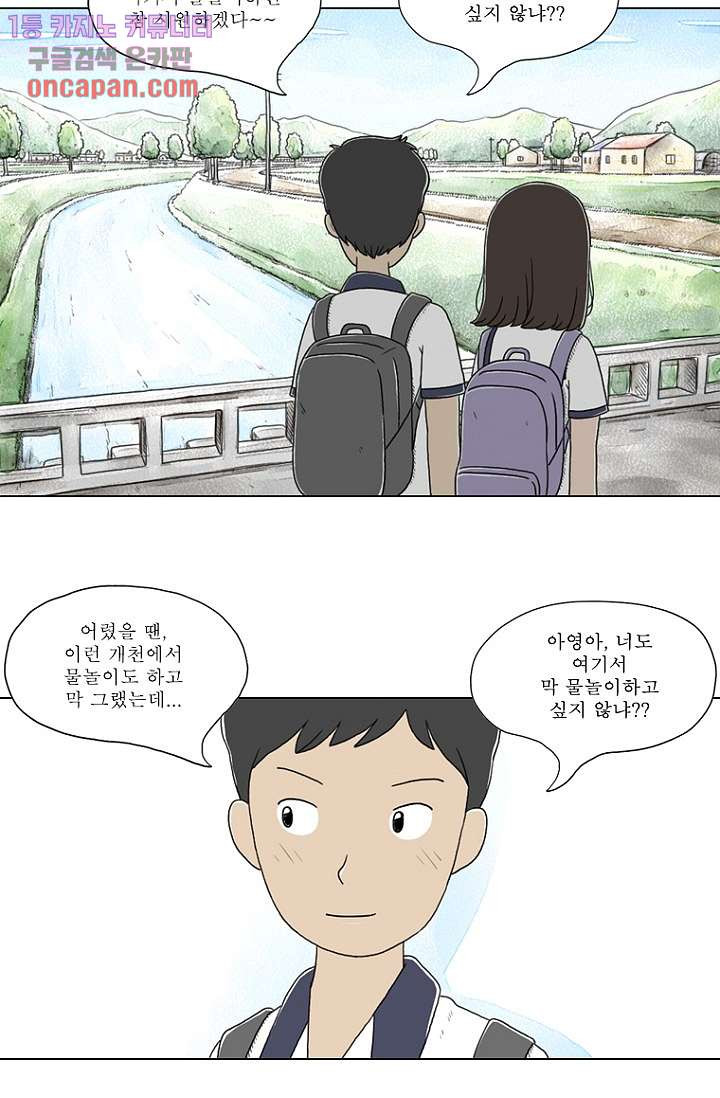 사춘기 메들리 19화 - 웹툰 이미지 9