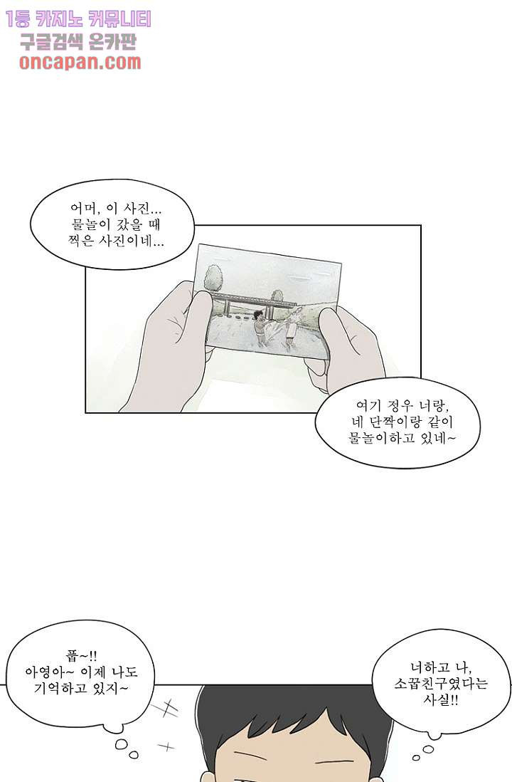 사춘기 메들리 19화 - 웹툰 이미지 10