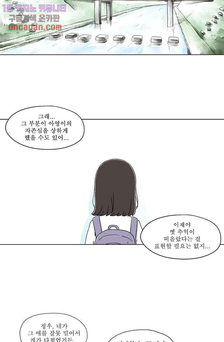 사춘기 메들리 19화 - 웹툰 이미지 13